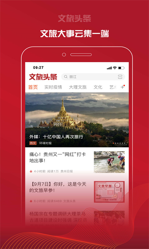 文旅头条app