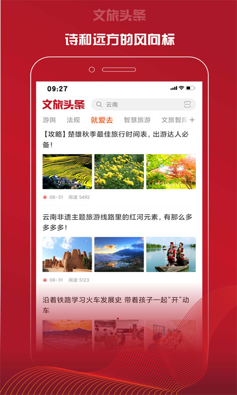 文旅头条app