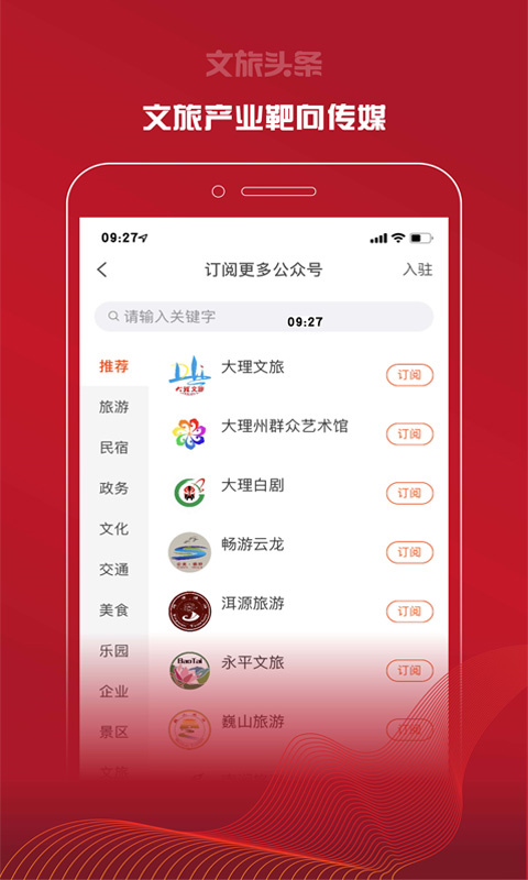 文旅头条app
