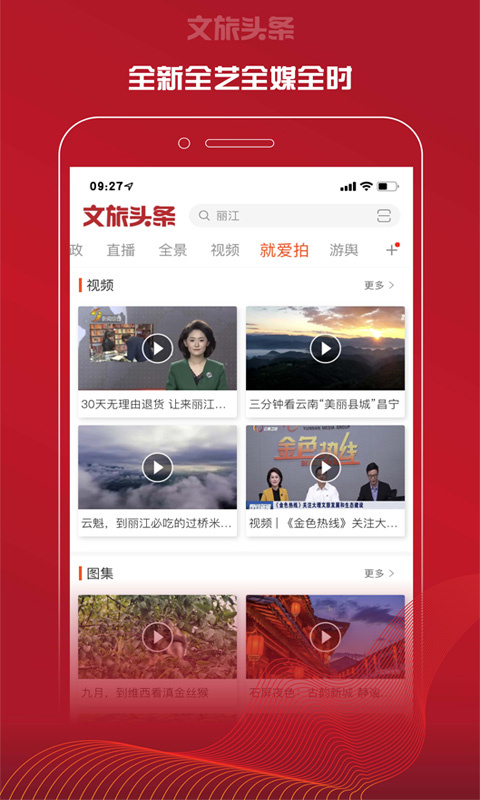 文旅头条app