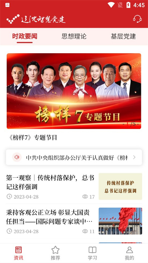 辽沈智慧党建云平台app