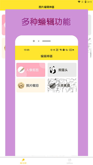 96编辑器手机版