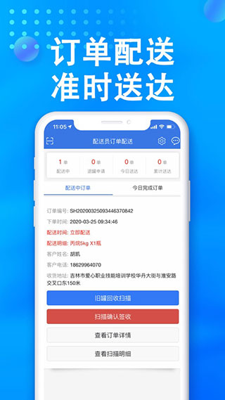小森配送App
