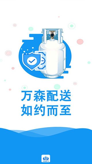 小森配送App
