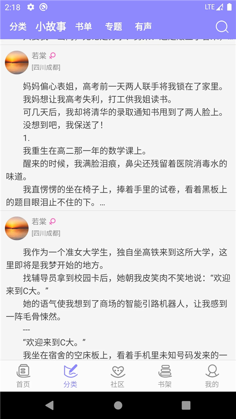 云吞小说App