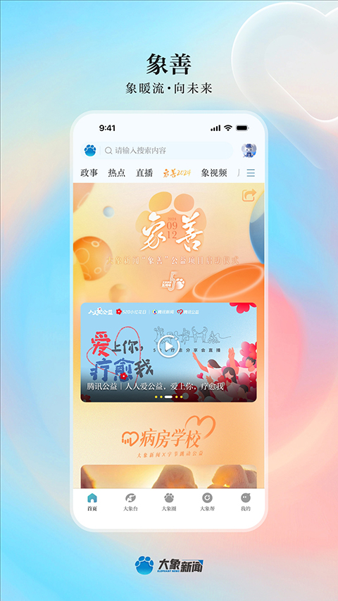 大象新闻app