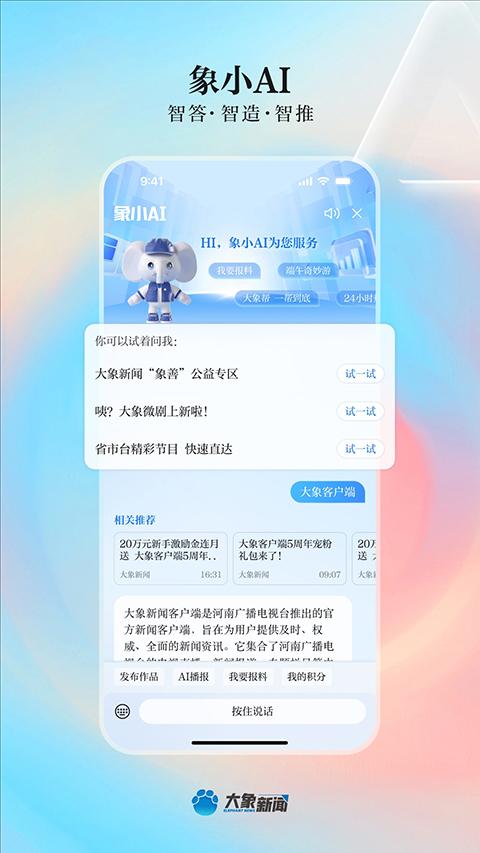 大象新闻app