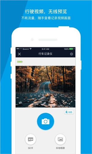 车车护航app