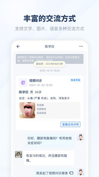 脉景医生App