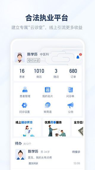 脉景医生App