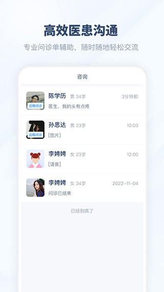 脉景医生App
