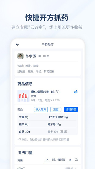 脉景医生App