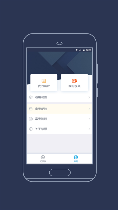 海康慧眼行车记录仪APP