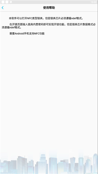 NFC门禁卡App