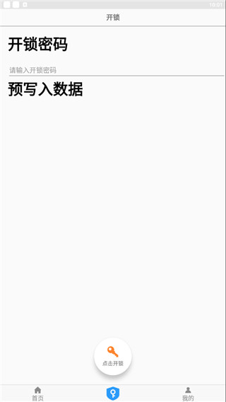 NFC门禁卡App