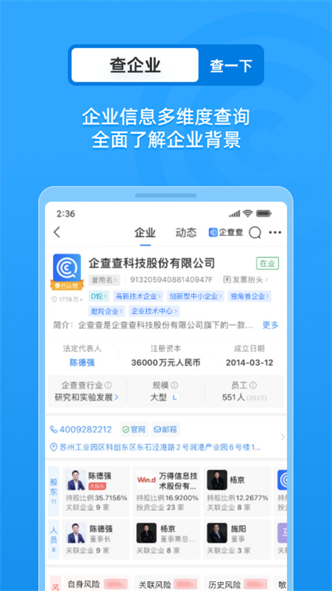 企查查企业信息查询手机版