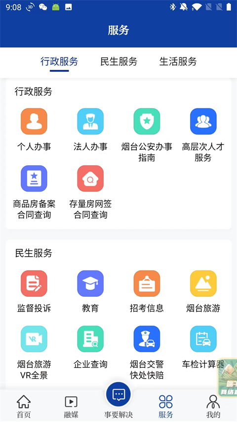 烟海e家app
