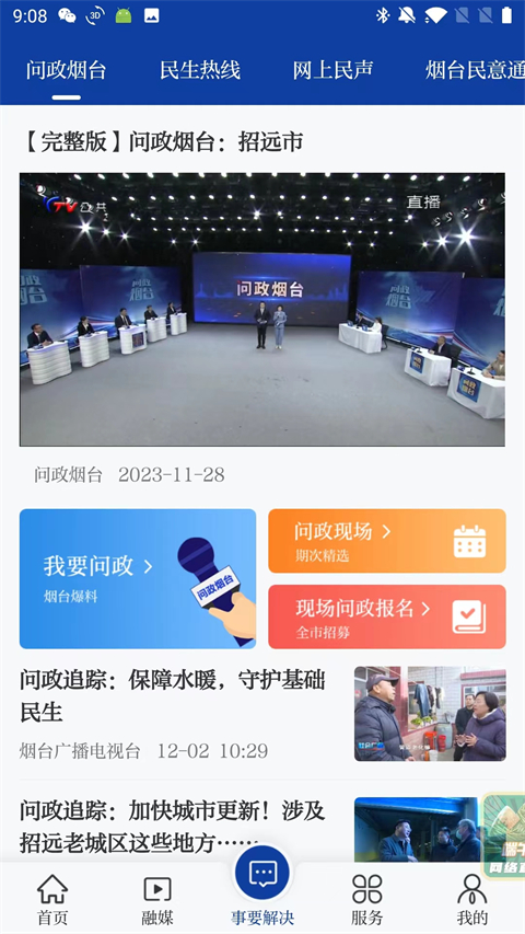 烟海e家app