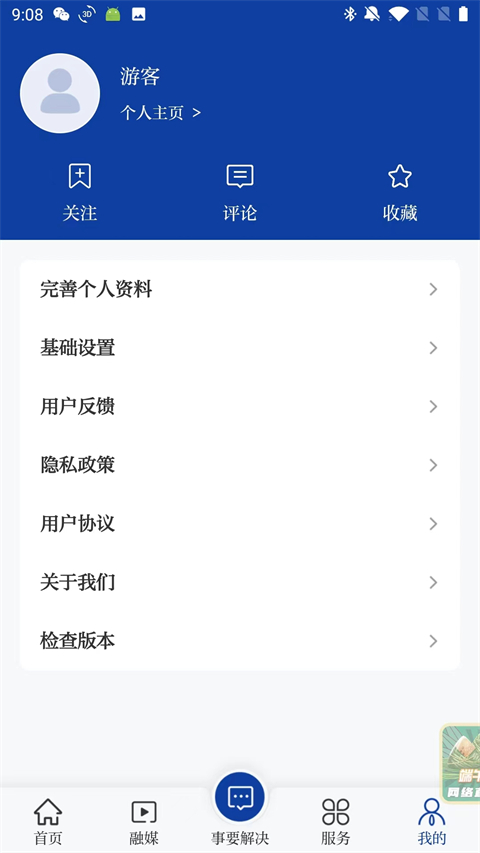 烟海e家app