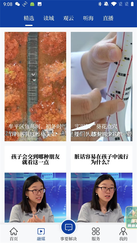 烟海e家app