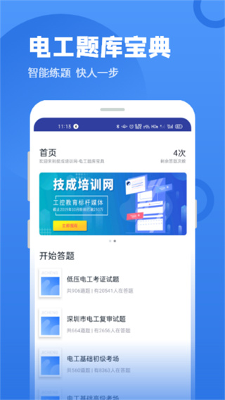 电工题库宝典app