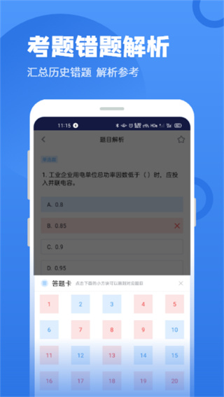 电工题库宝典app
