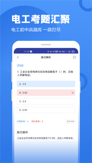 电工题库宝典app
