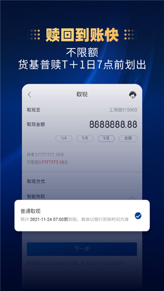 南方基金app