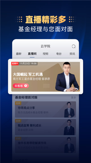 南方基金app