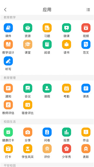 中移智慧校园app最新版学生版