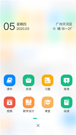 中移智慧校园app最新版学生版