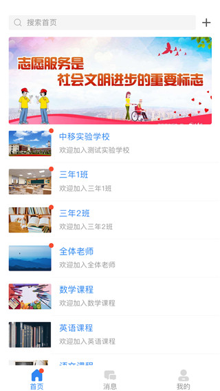 中移智慧校园app最新版学生版