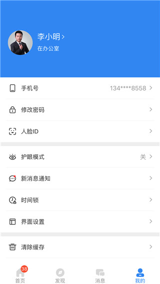 中移智慧校园app最新版学生版