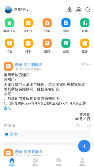 中移智慧校园app最新版学生版