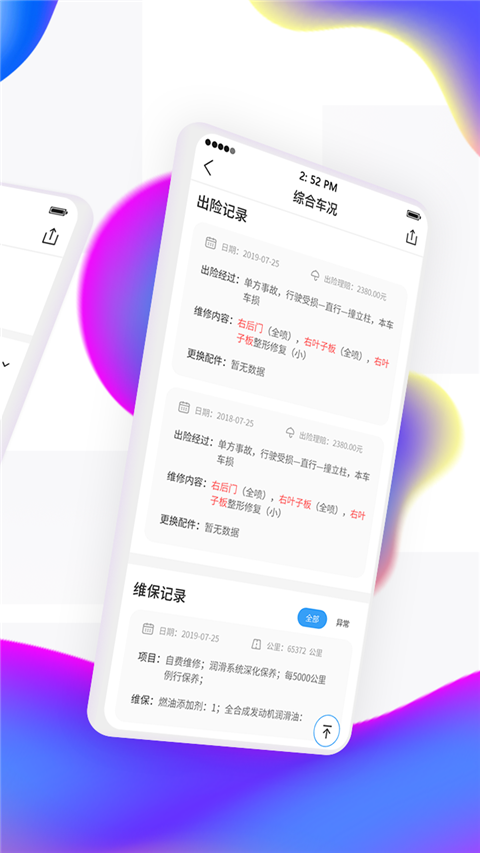 车e估车商版