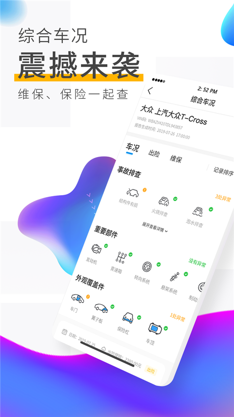 车e估车商版