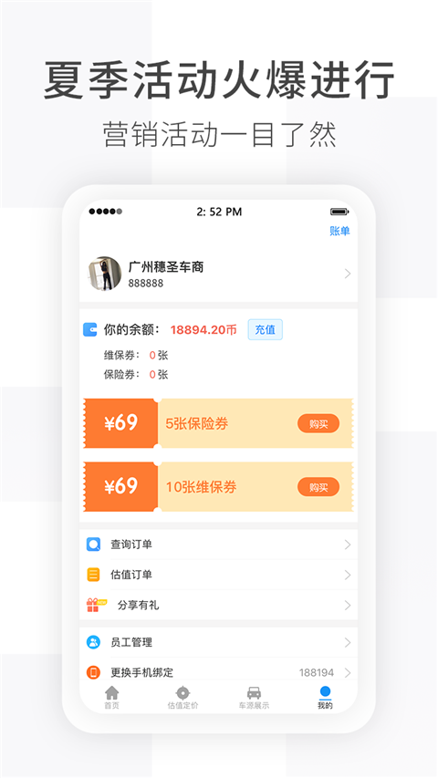 车e估车商版