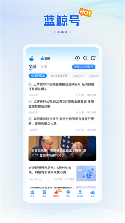 蓝鲸财经APP