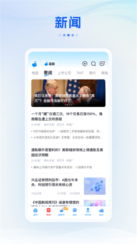 蓝鲸财经APP