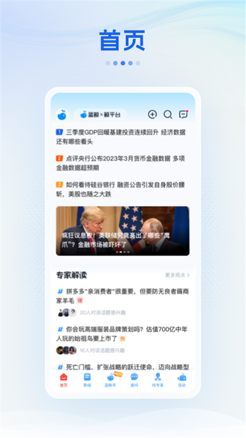 蓝鲸财经APP