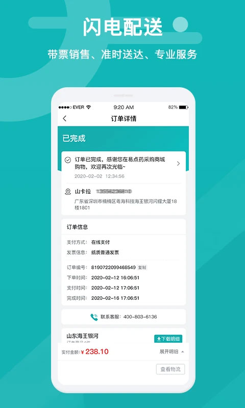 易点药药店版App
