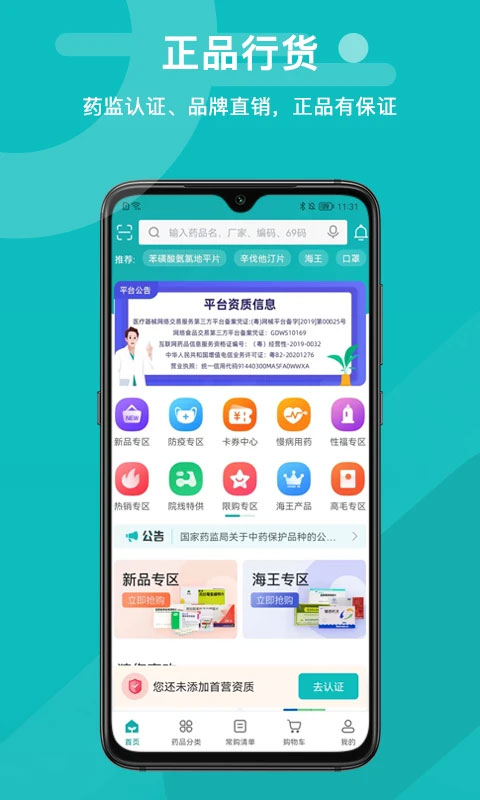 易点药药店版App