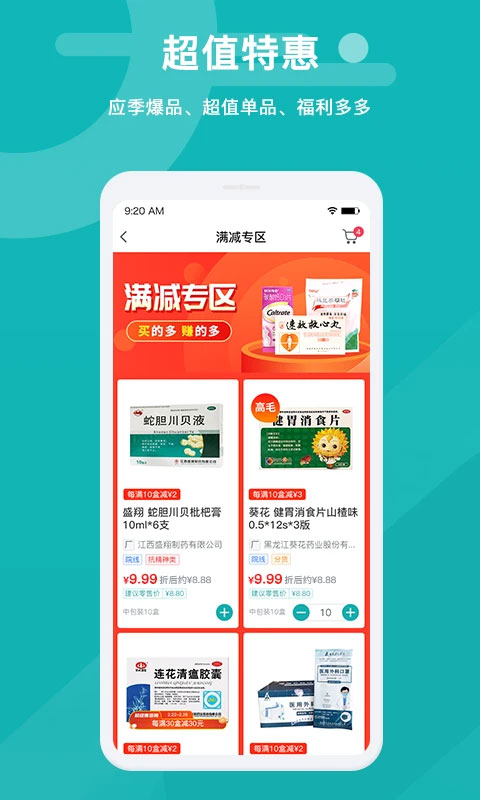 易点药药店版App
