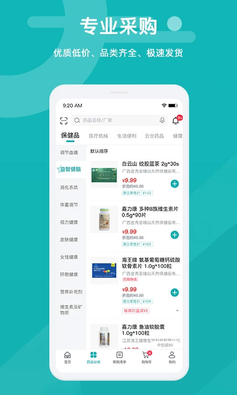 易点药药店版App