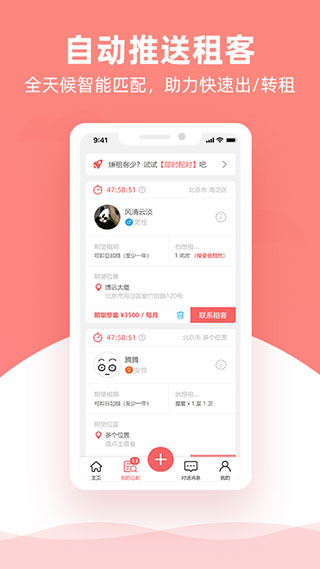 优区生活租房APP