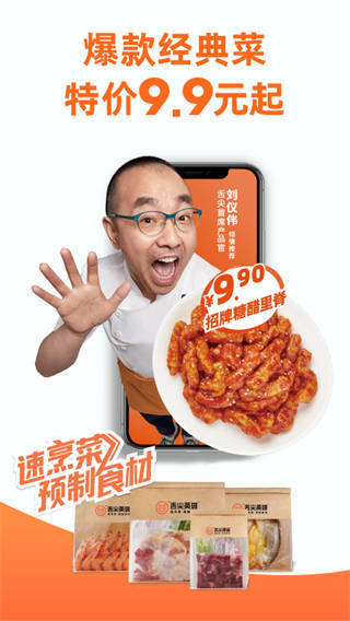 舌尖英雄app