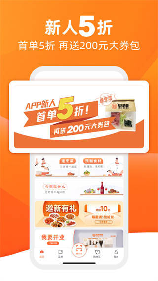 舌尖英雄app
