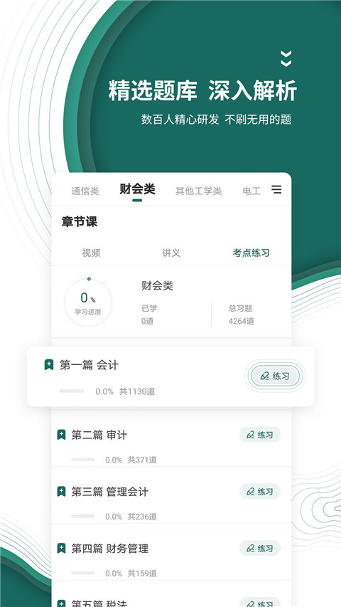 国家电网题库app