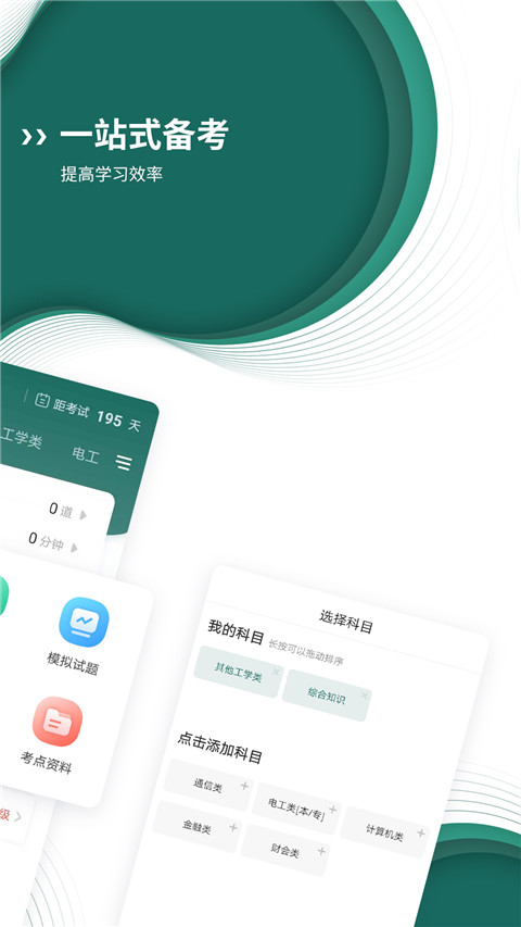 国家电网题库app