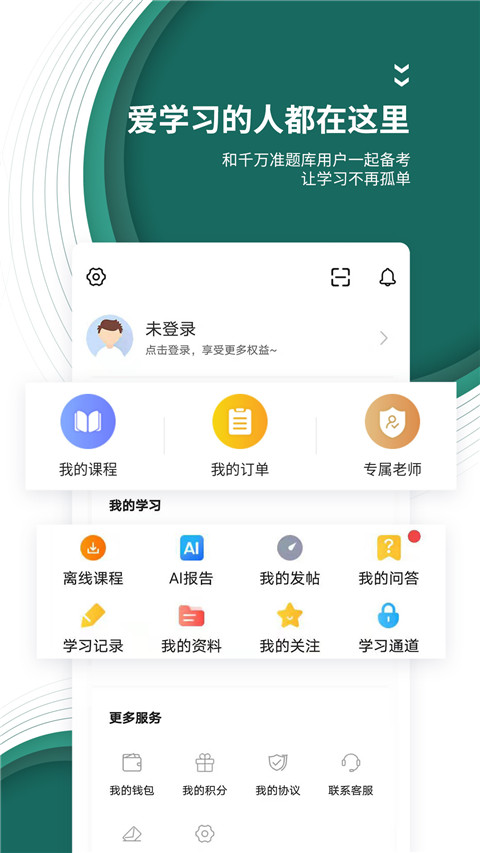 国家电网题库app
